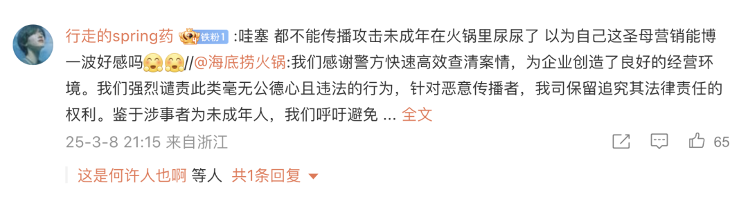 “魔童尿?！蔽C公關上演史詩級翻車，海底撈怎么就把自己從受害者變成了眾矢之的？