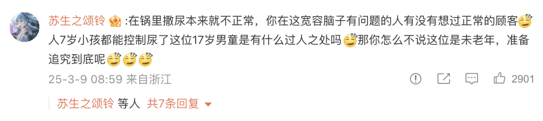 “魔童尿?！蔽C公關上演史詩級翻車，海底撈怎么就把自己從受害者變成了眾矢之的？