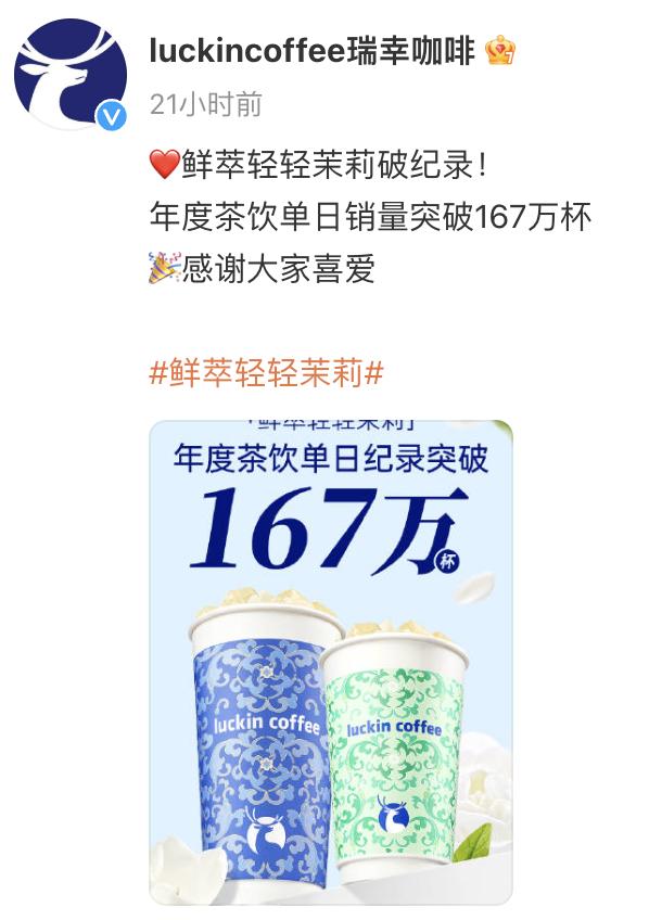 瑞幸輕乳茶單日熱賣突破167萬杯，三個(gè)100標(biāo)準(zhǔn)卷哭奶茶界？