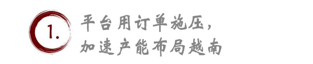 關(guān)稅大戰(zhàn)下，快時尚布局越南真的是個好選擇嗎？