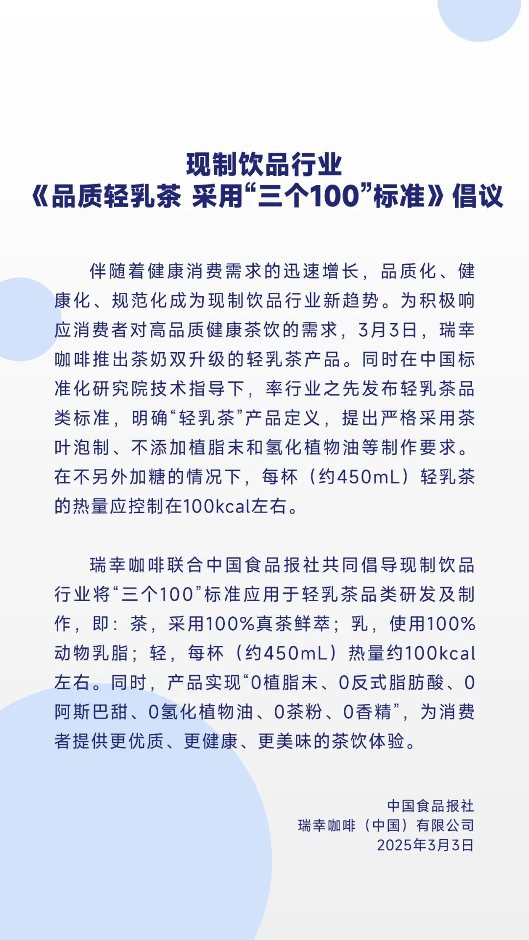 瑞幸輕乳茶單日熱賣突破167萬杯，三個(gè)100標(biāo)準(zhǔn)卷哭奶茶界？