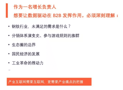 數(shù)據(jù)驅(qū)動 B2B 增長：增長手段之“輕” VS 產(chǎn)品價值之“重”