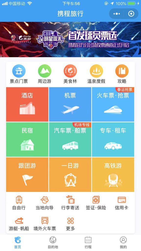 4.1 億春運(yùn)用戶，產(chǎn)品如何賦能成獲客大贏家？