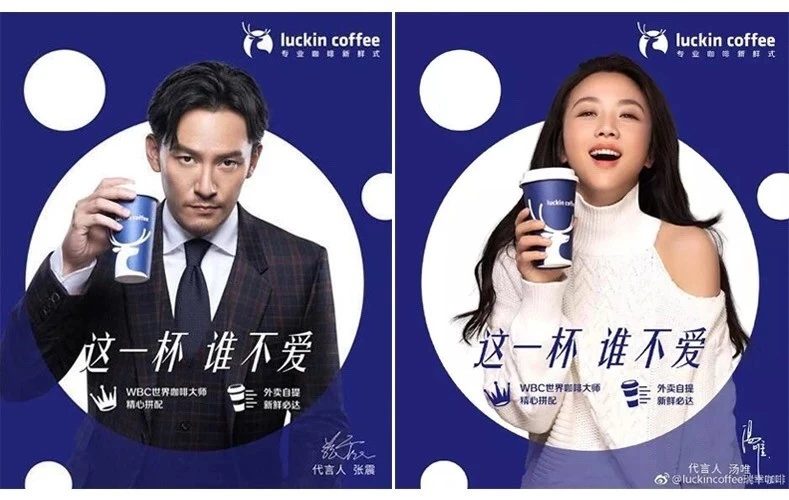 對話楊飛：「luckin coffee」的新零售爆款增長方法論