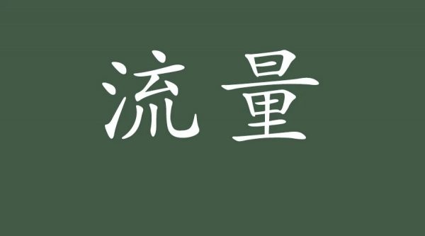 病毒先生：流量驅(qū)動(dòng)型的小微品牌，要學(xué)會(huì)自建屬于自己的流量通道